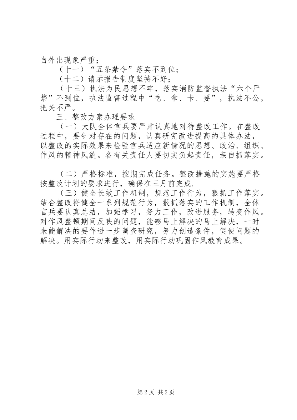 公安消防大队作风纪律教育整顿整改方案_第2页