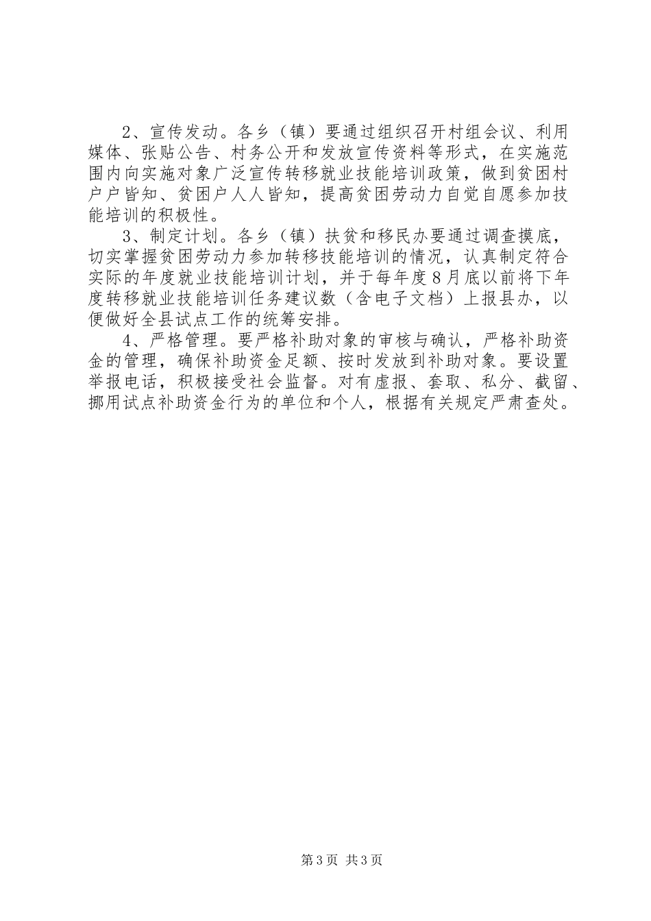 就业技能转移培训工作方案_第3页