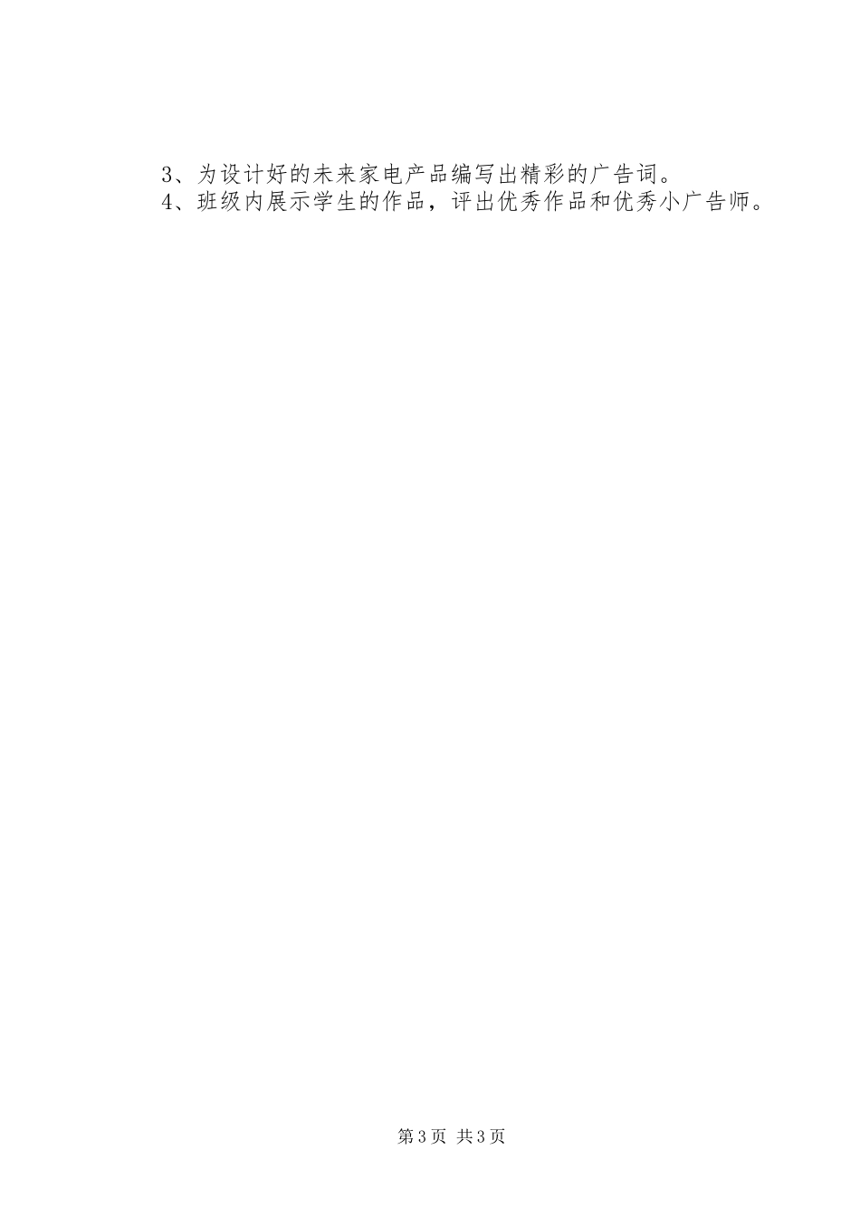 《家用电器与生活》活动方案_第3页