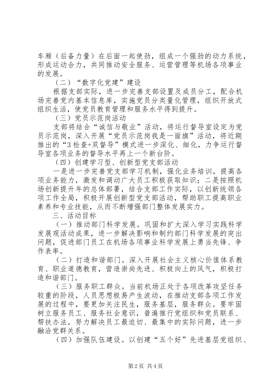 机场运管创先争优活动实施方案_第2页