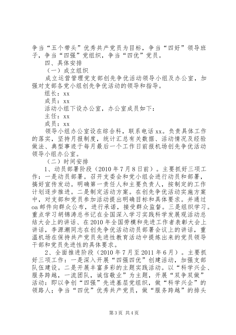 机场运管创先争优活动实施方案_第3页