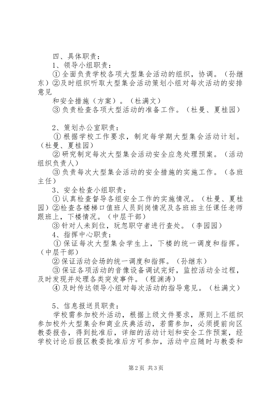 大型集会活动安全预案14_第2页