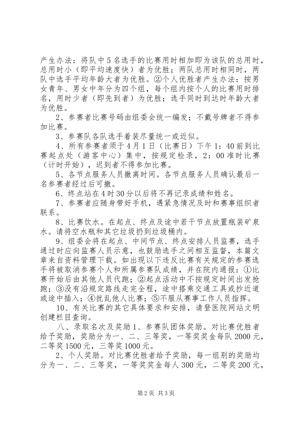 XX年医院五一劳动节活动方案_第2页