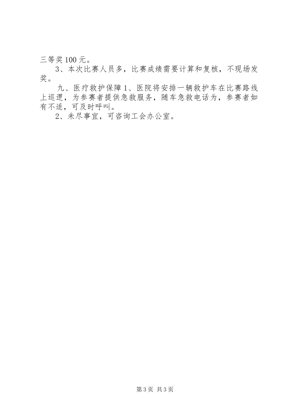 XX年医院五一劳动节活动方案_第3页