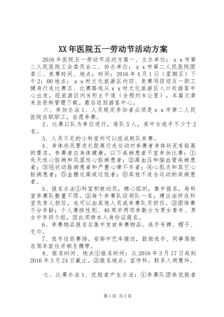 XX年医院五一劳动节活动方案