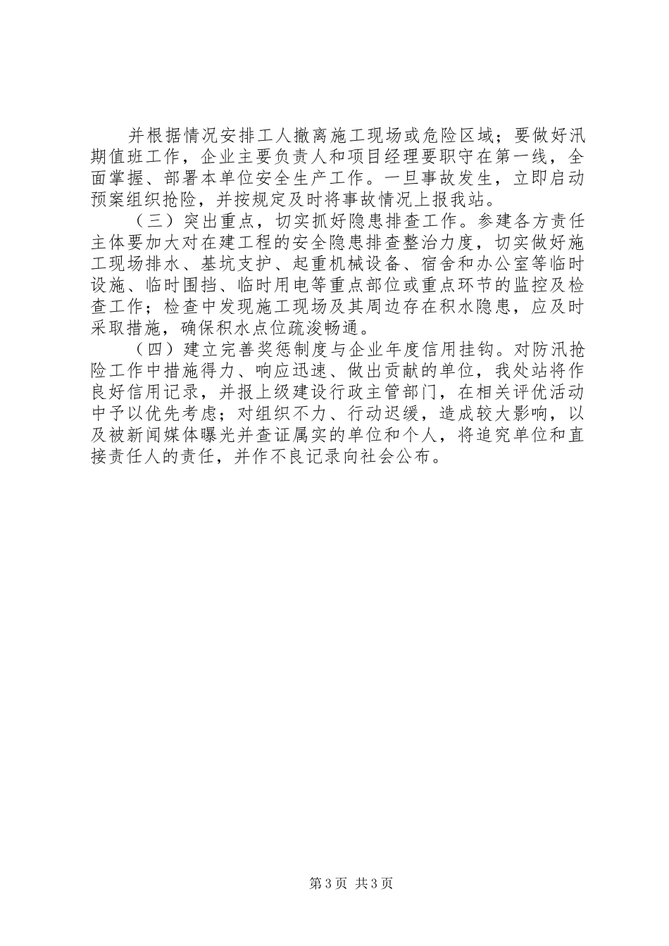 XX年度XX市市政基础设施行业防汛抢险工作方案_第3页