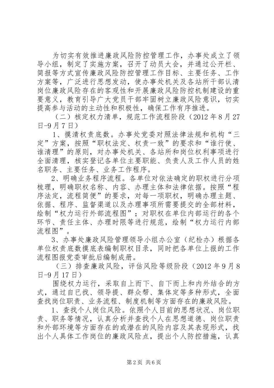 办事处廉政管理指导方案_第2页