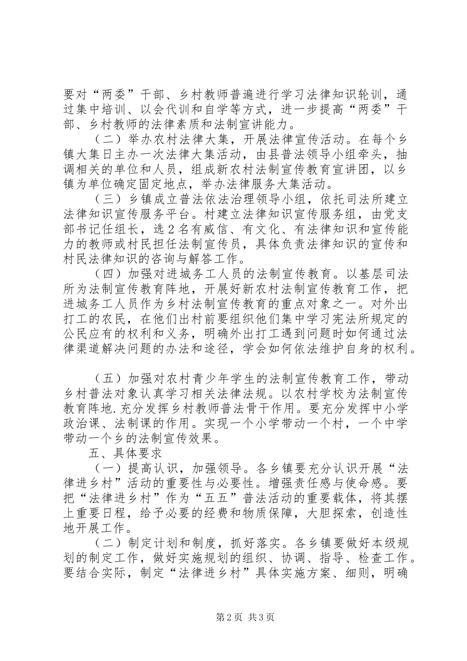 经济贸易局“法律进乡村”活动方案_第2页