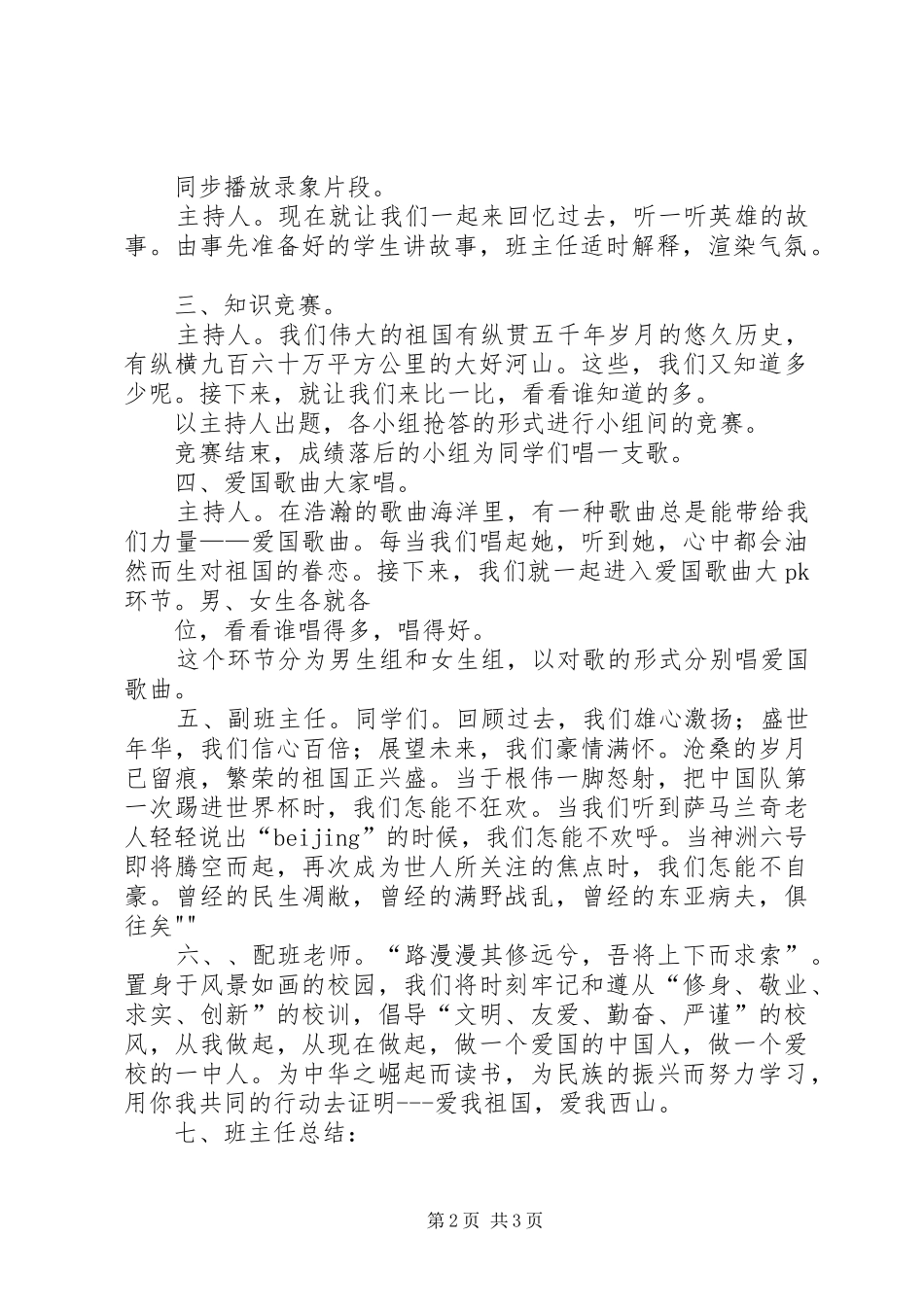 爱国爱校爱家主题教育活动实施方案_第2页