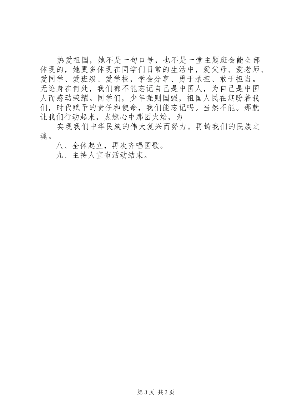 爱国爱校爱家主题教育活动实施方案_第3页