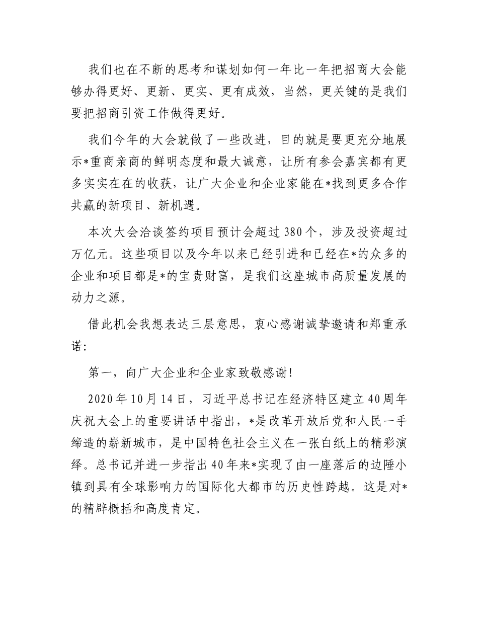 市委书记在全球招商大会上的致辞_第2页