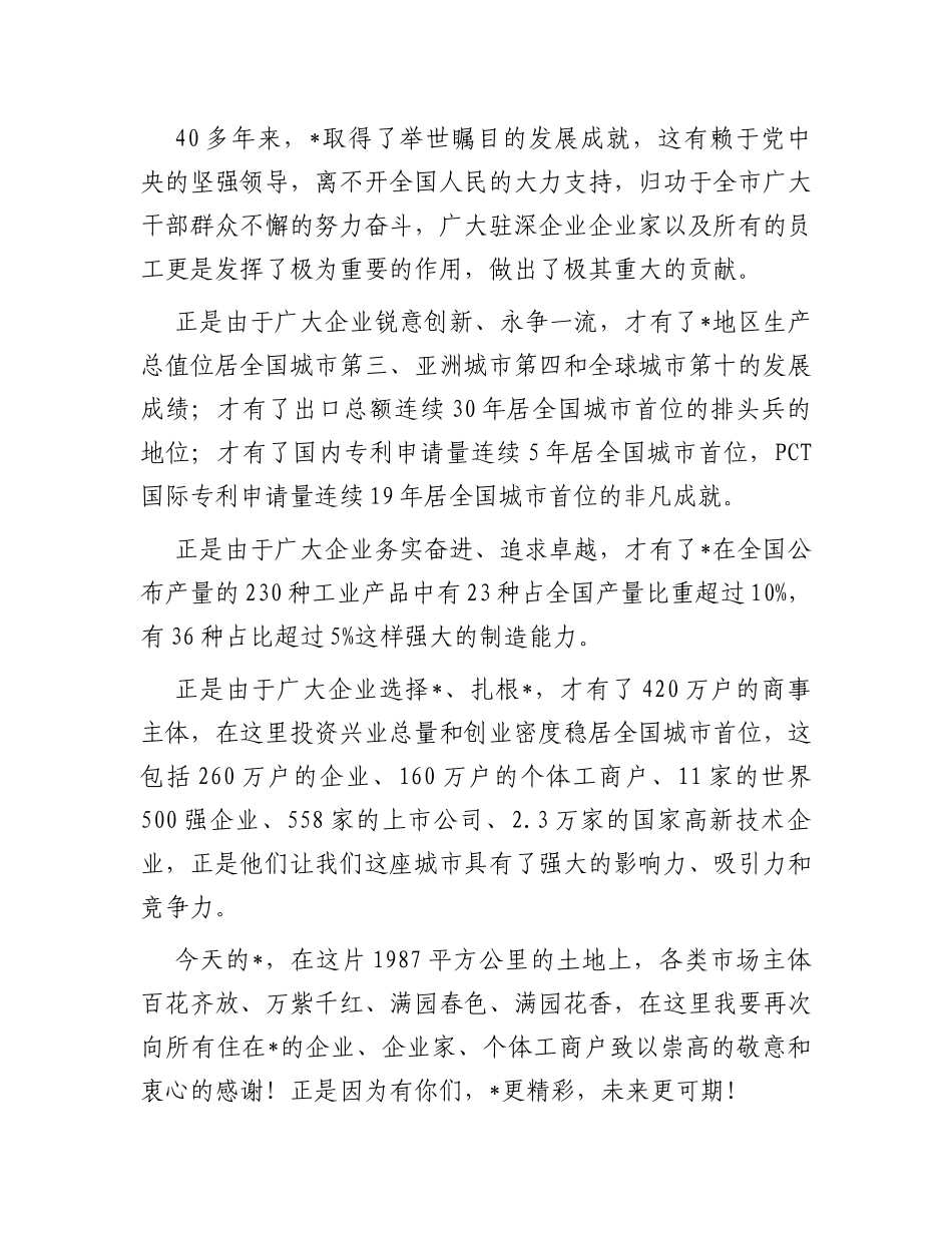 市委书记在全球招商大会上的致辞_第3页