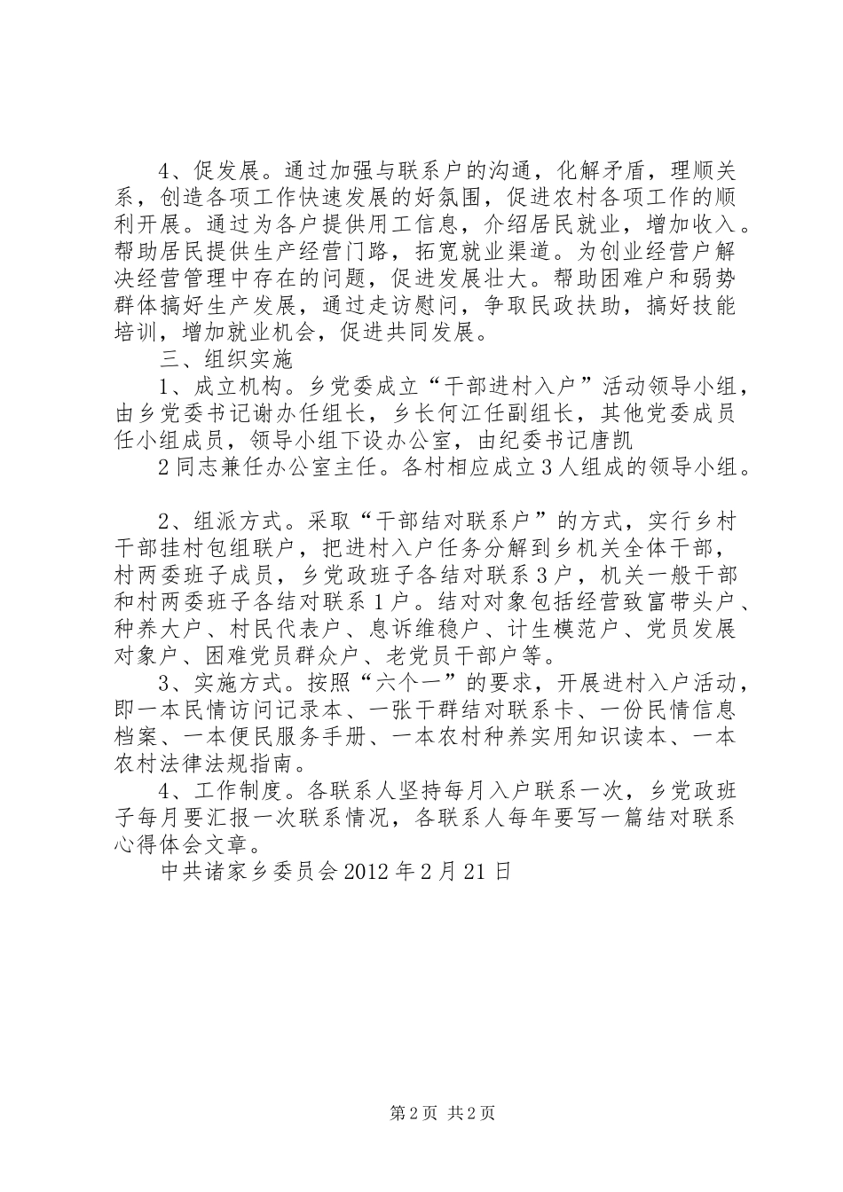 关于开展“干部进村入户”活动的工作方案_第2页
