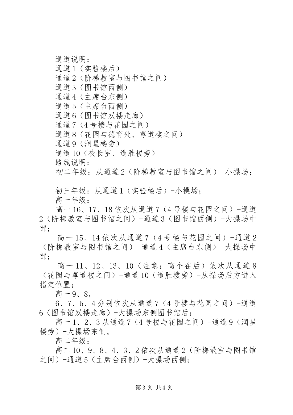 京南第十二中学安全教育日应急疏散演练活动方案_第3页