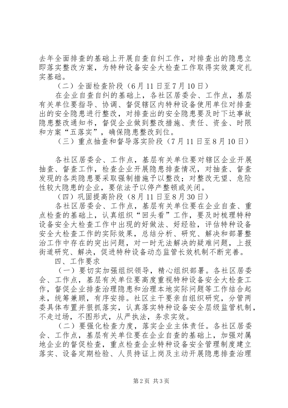 街道办特种设备安全检查工作方案_第2页