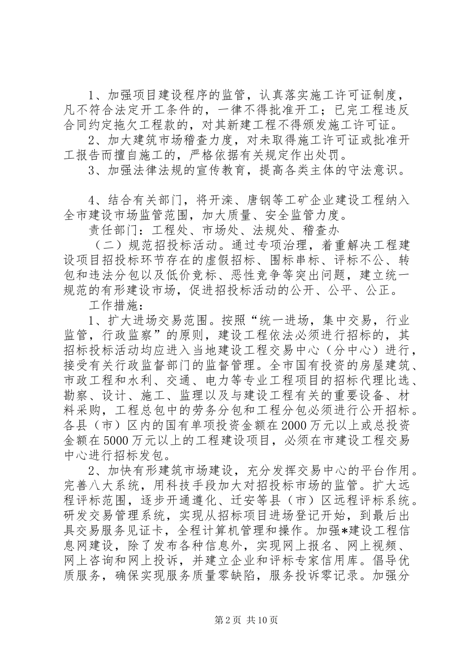 工程建设领域突出问题专项治理工作方案_第2页