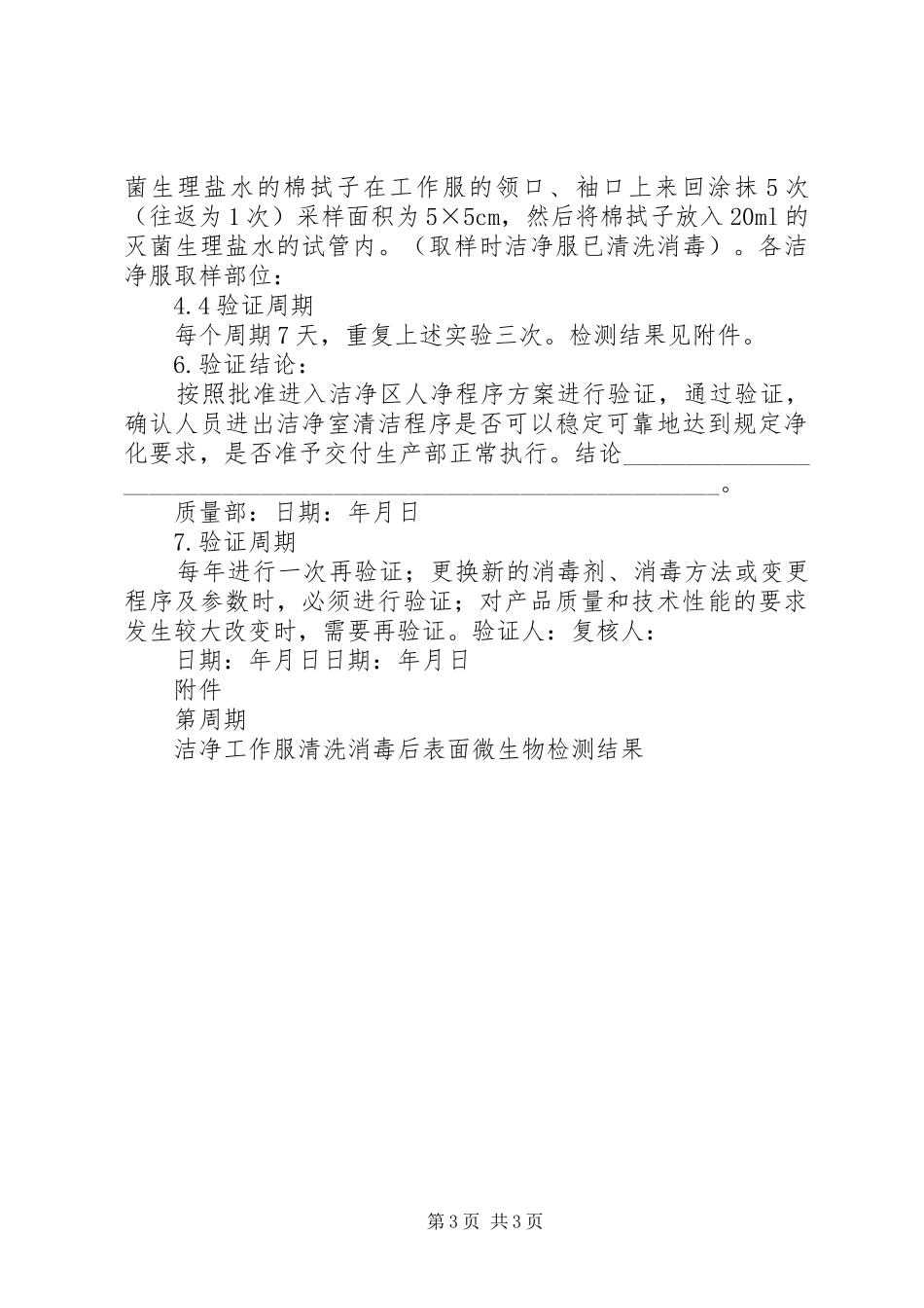 洁净工作服清洁消毒验证方案(最终)_第3页