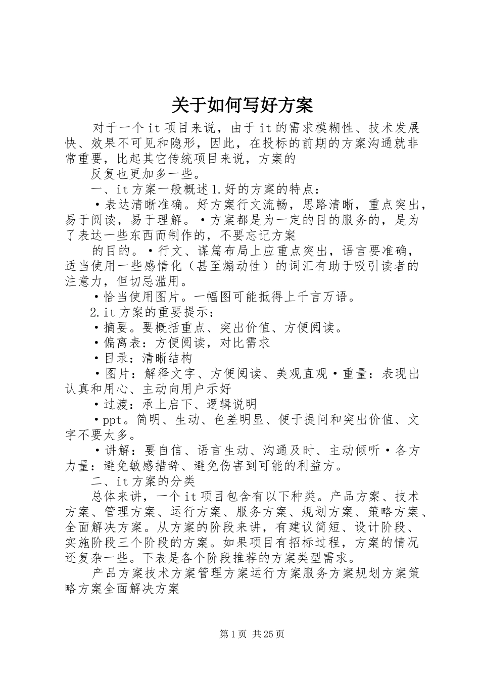 关于如何写好方案_第1页