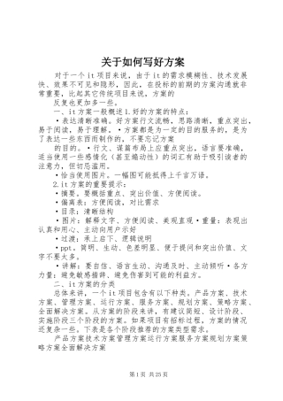 关于如何写好方案