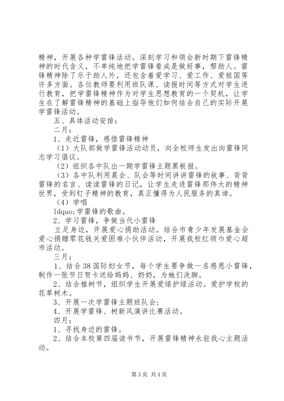 关于小学学雷锋活动方案_第3页