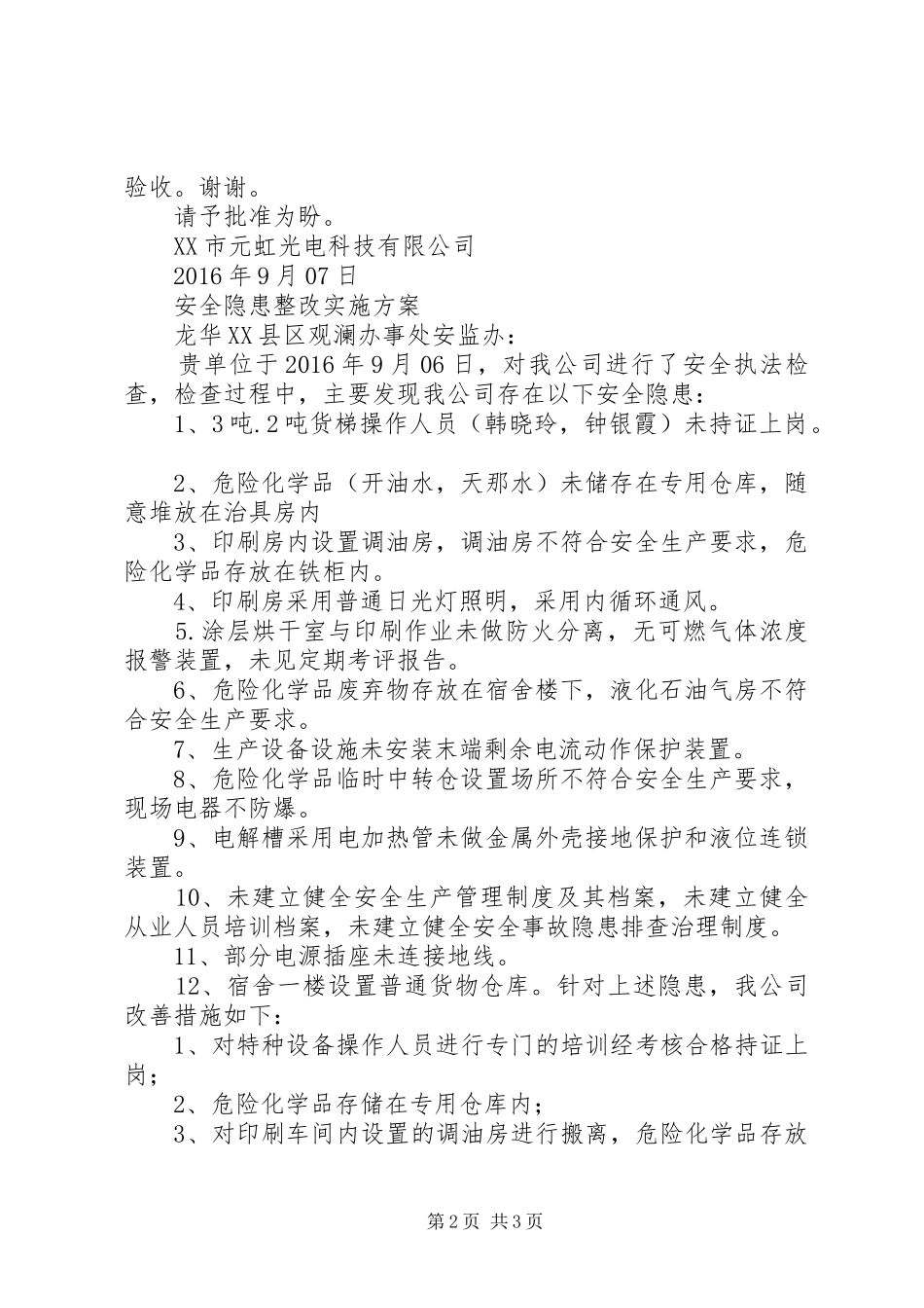 解封申请及整改方案_第2页