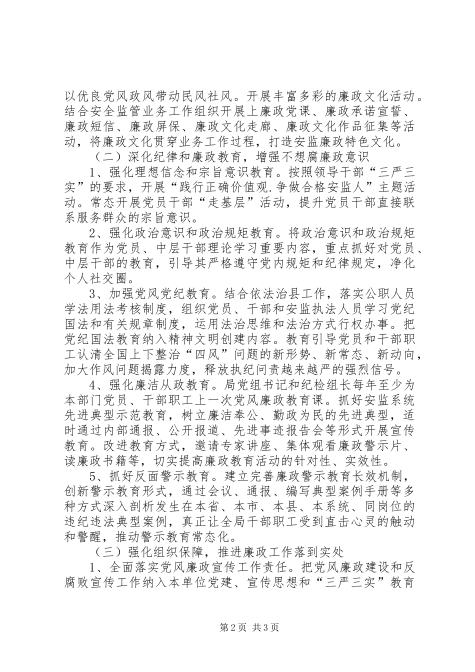 XX年党风廉政建设和反腐败宣传方案_第2页