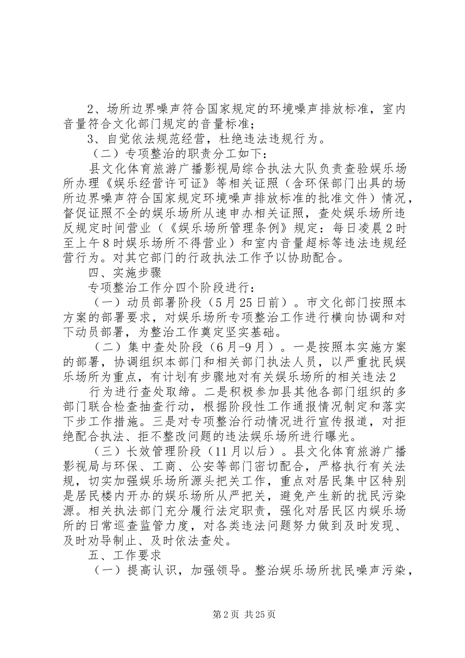 XX县娱乐场所扰民噪声污染专项整治实施方案_第2页