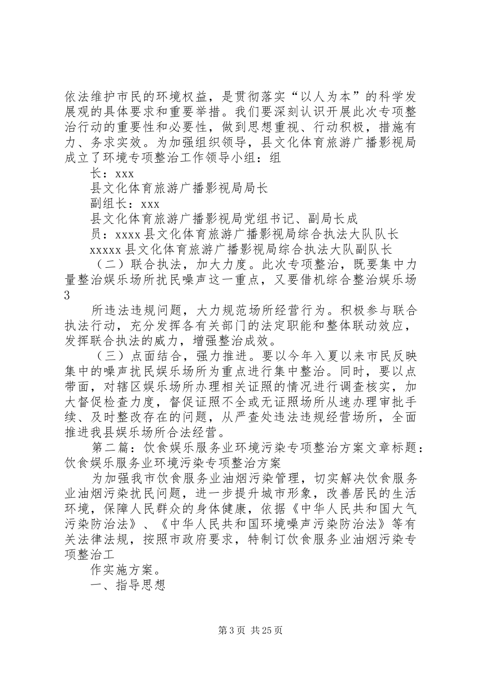 XX县娱乐场所扰民噪声污染专项整治实施方案_第3页