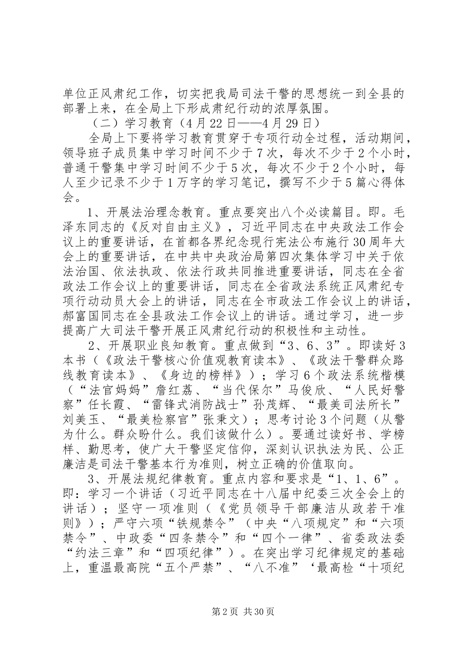 XX年司法局工作方案10篇_第2页