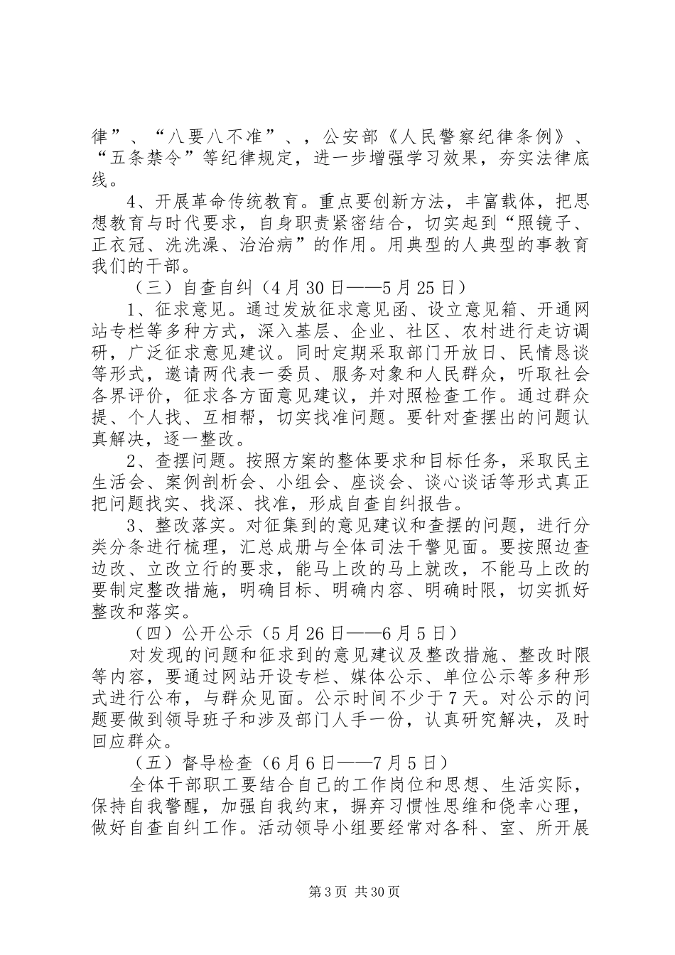 XX年司法局工作方案10篇_第3页