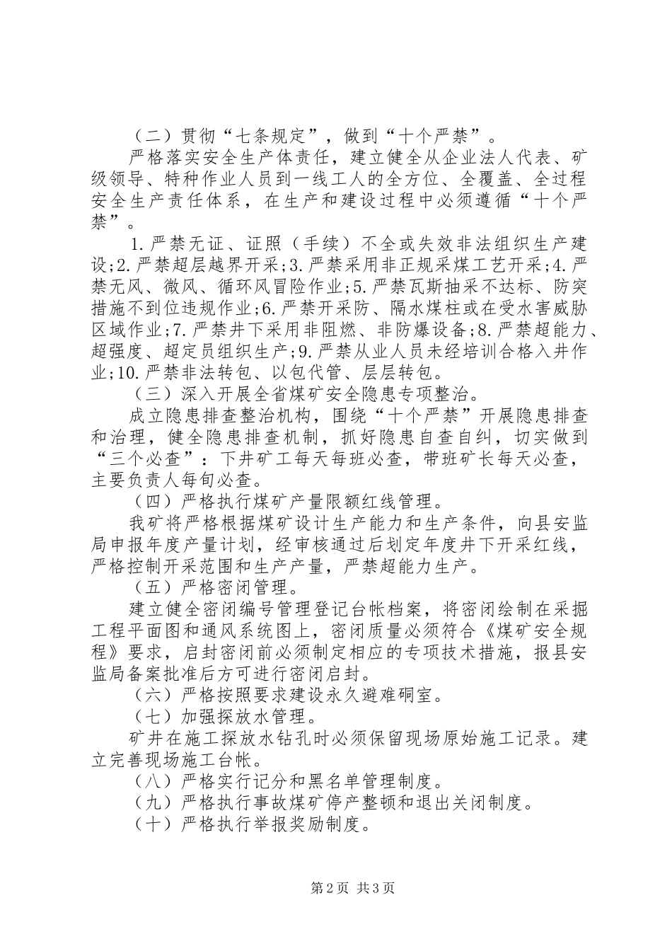 浣溪煤矿特别行动方案_第2页