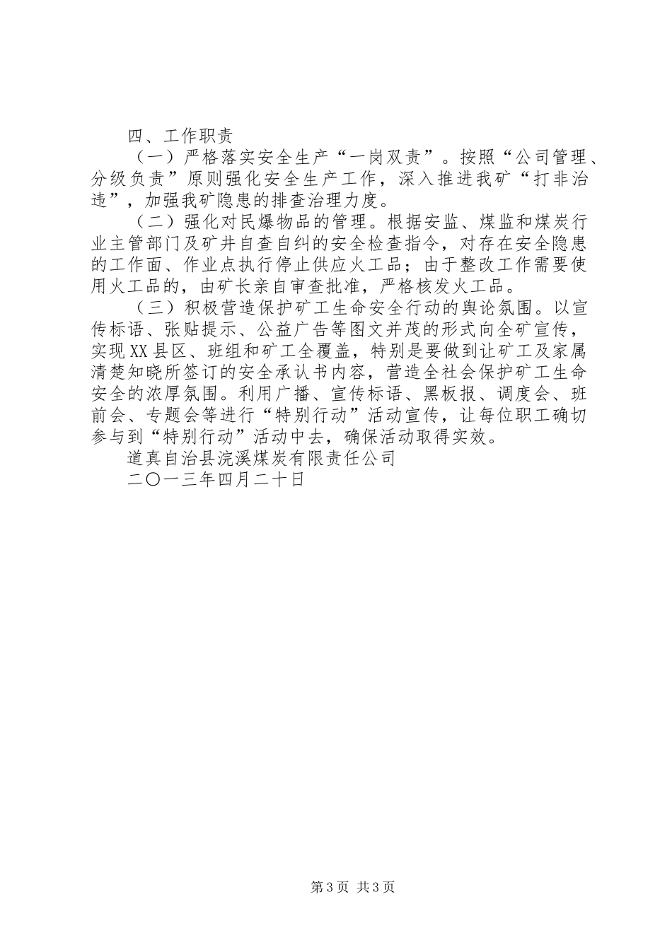 浣溪煤矿特别行动方案_第3页