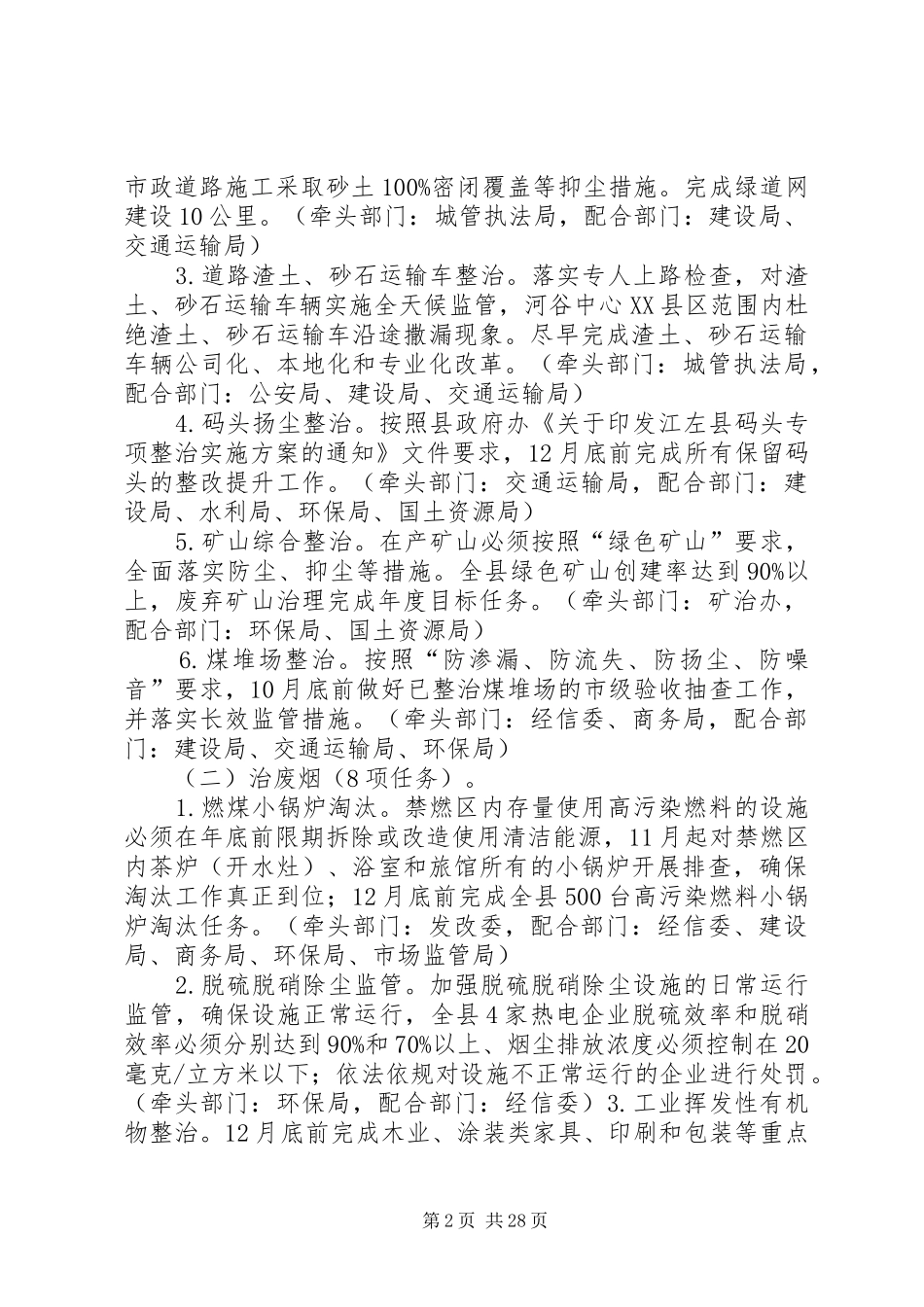 江左县XX年XX年度治霾攻坚行动实施方案_第2页