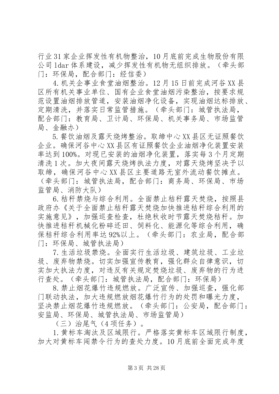 江左县XX年XX年度治霾攻坚行动实施方案_第3页