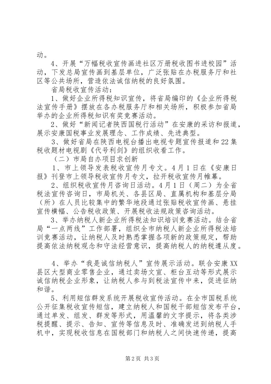 XX年第19个税收宣传月活动方案_第2页