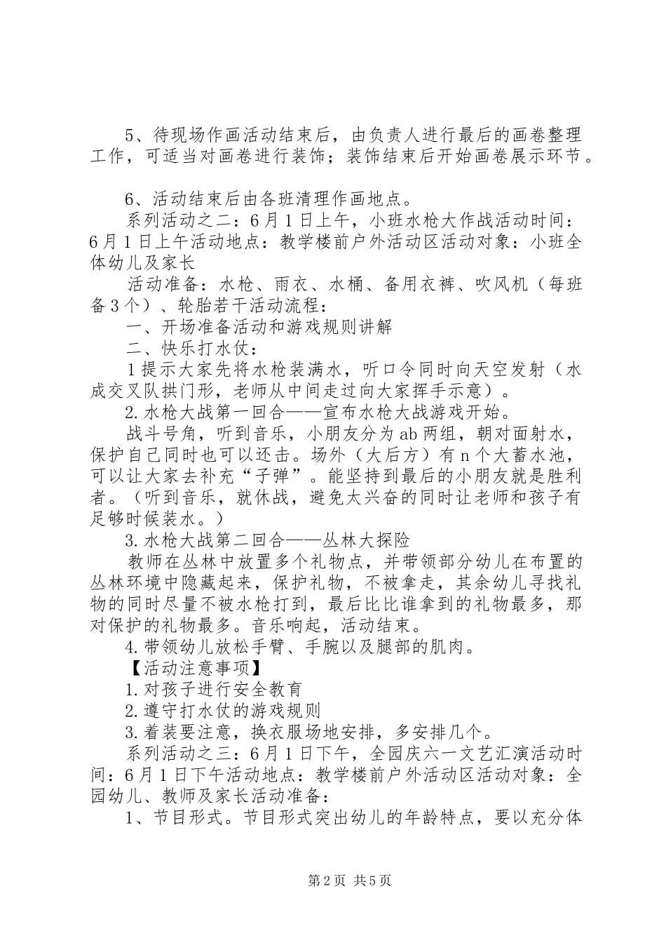 XX年六一系列活动方案_第2页