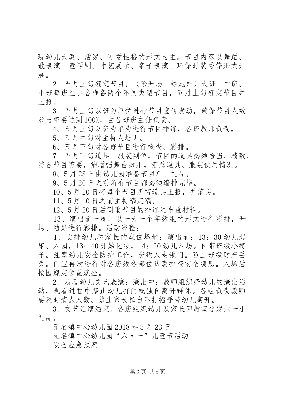 XX年六一系列活动方案_第3页