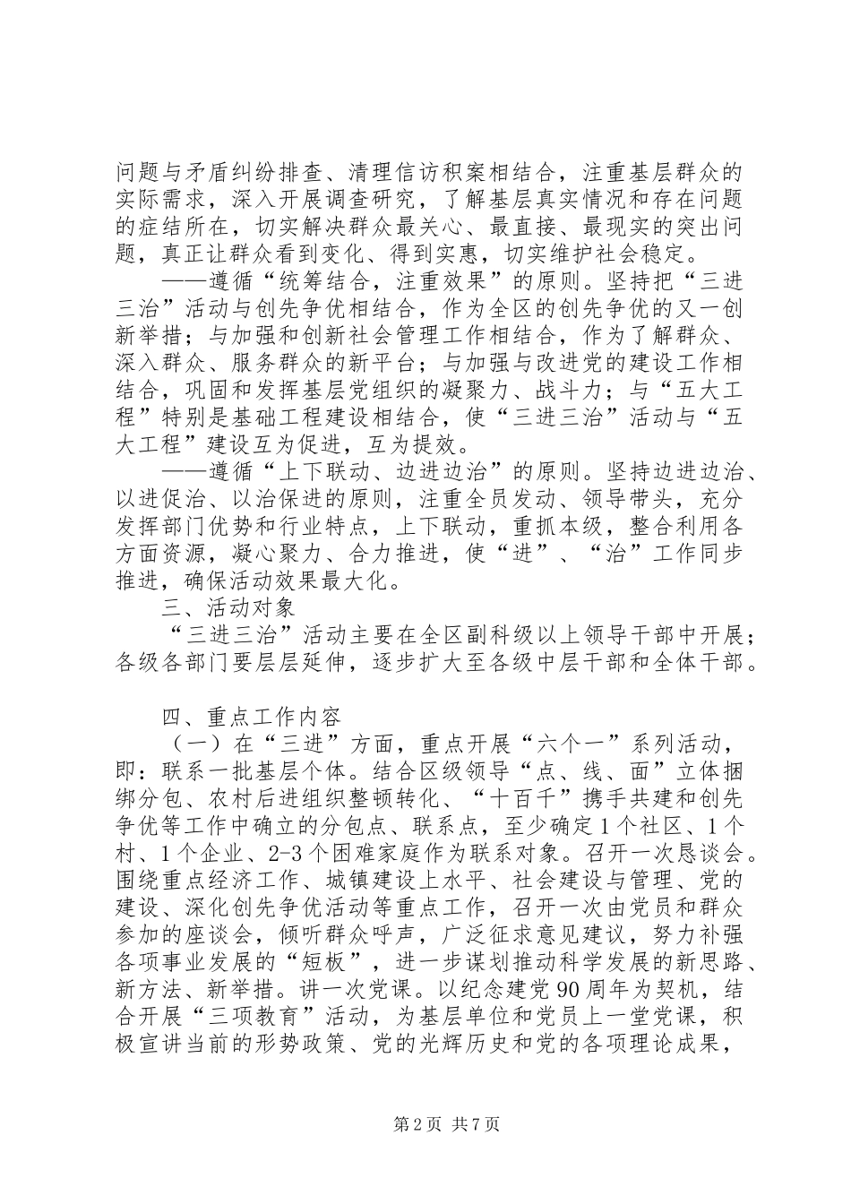 “进社区、进农村、进企业和治庸、治懒、治散”活动实施方案_第2页