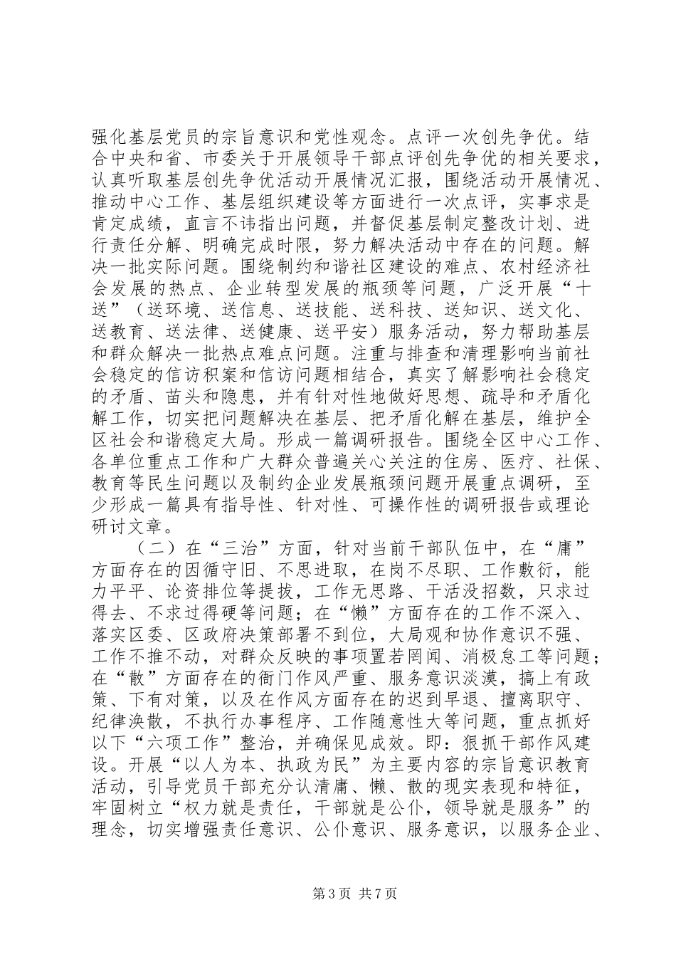 “进社区、进农村、进企业和治庸、治懒、治散”活动实施方案_第3页