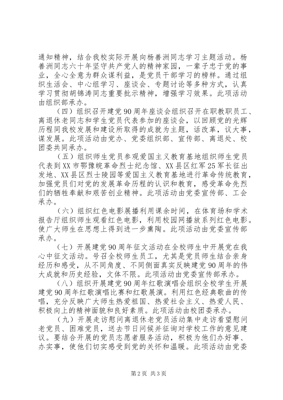 大学开展庆祝建党九十周年活动方案_第2页