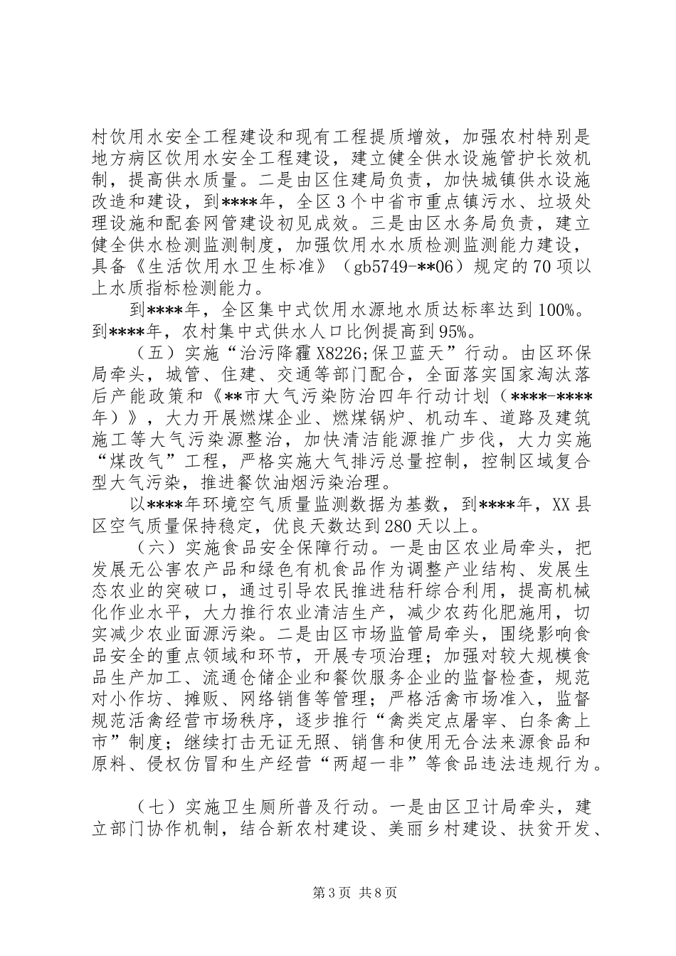 加强新时期爱国卫生工作实施方案_第3页