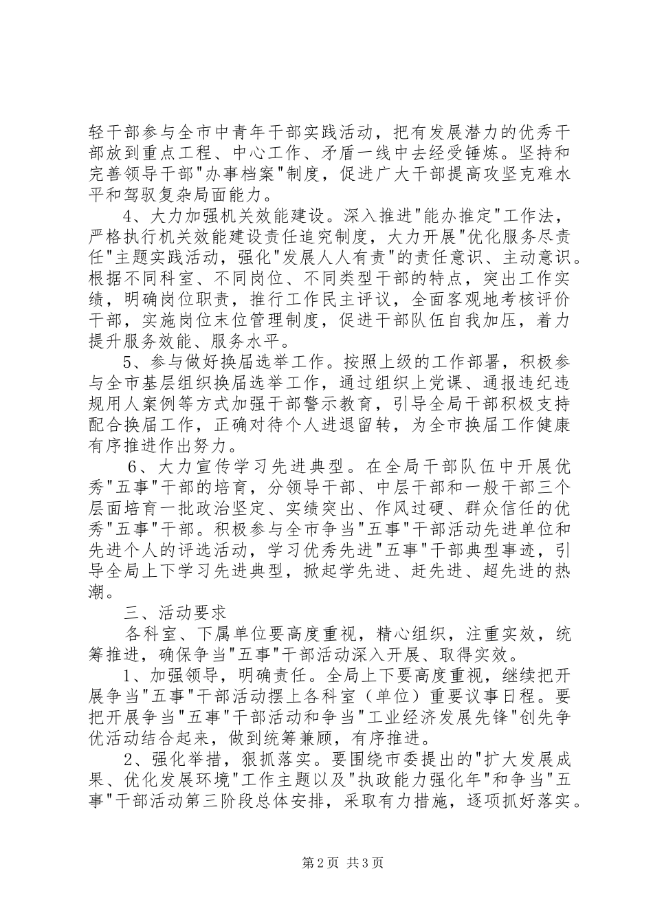 工贸局争当五事干部实施方案_第2页