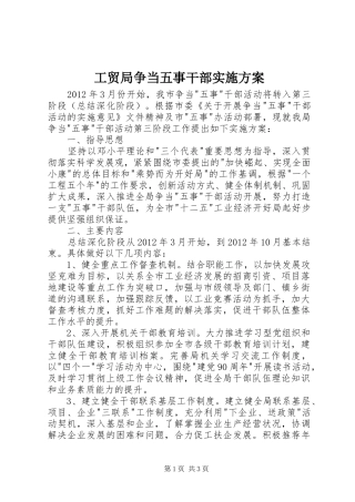 工贸局争当五事干部实施方案