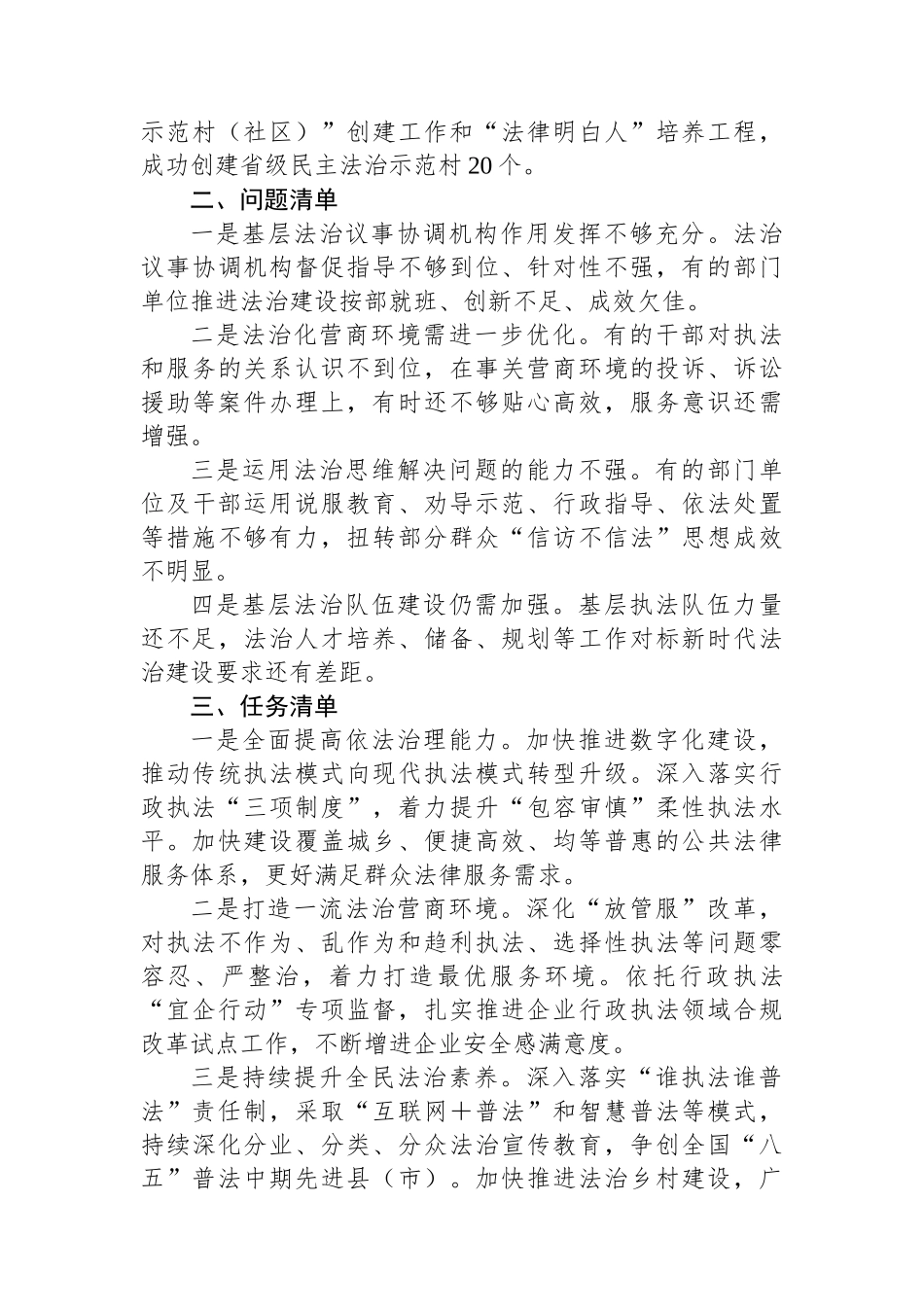 党委党组书记2023年度述法报告_第2页