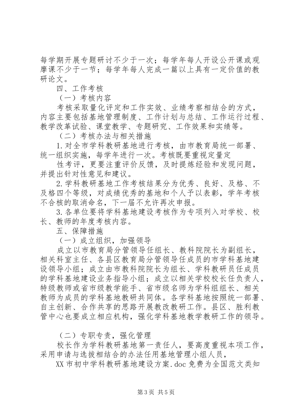 XX市初中学科教研基地建设方案_第3页