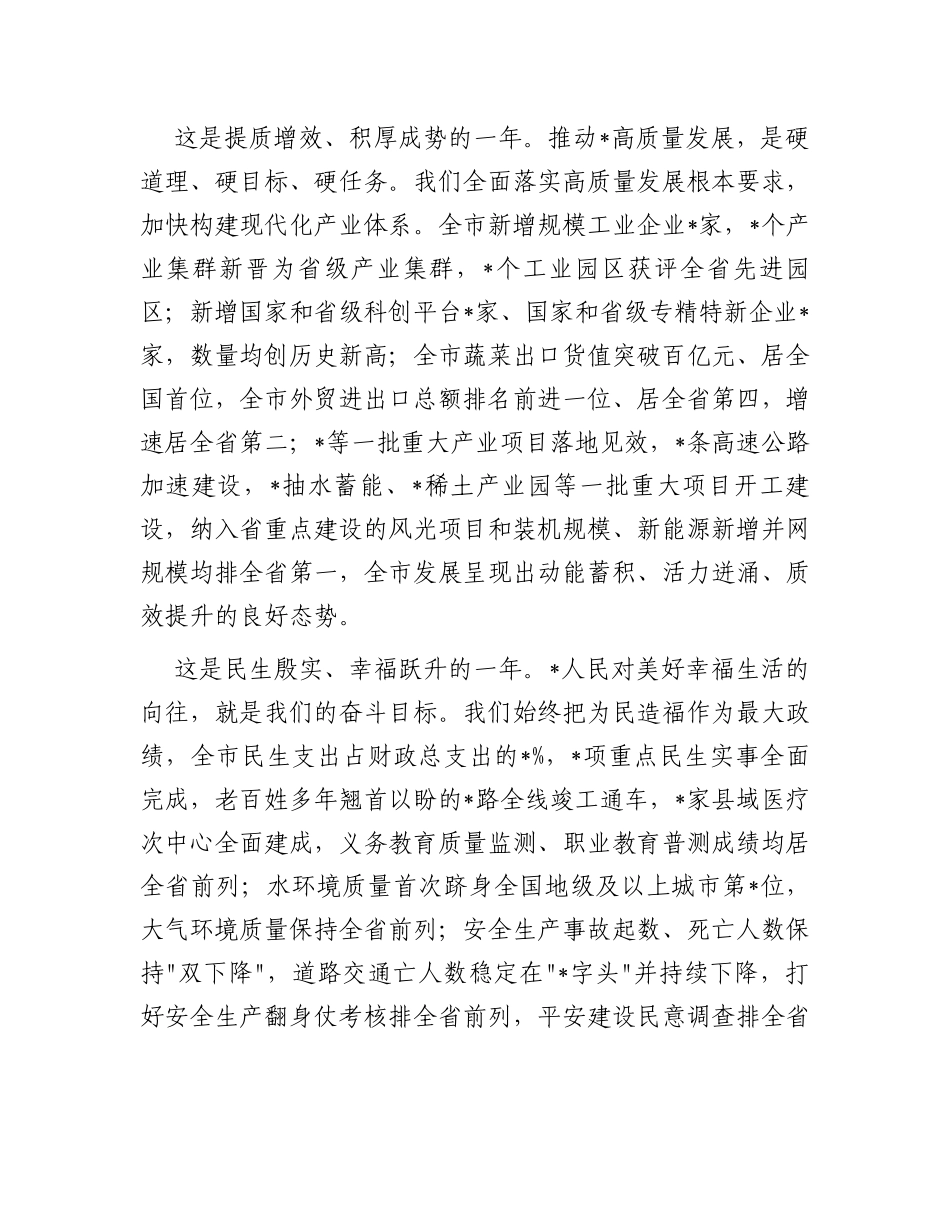 市委书在政协市委员会会议开幕式上的讲话_第2页