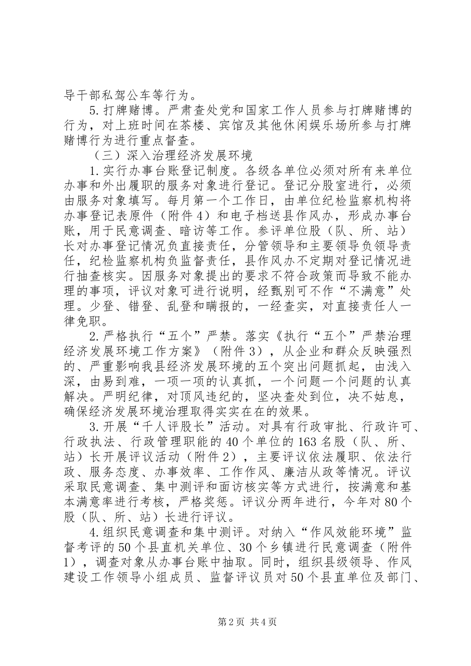 干部作风效能建设活动方案_第2页