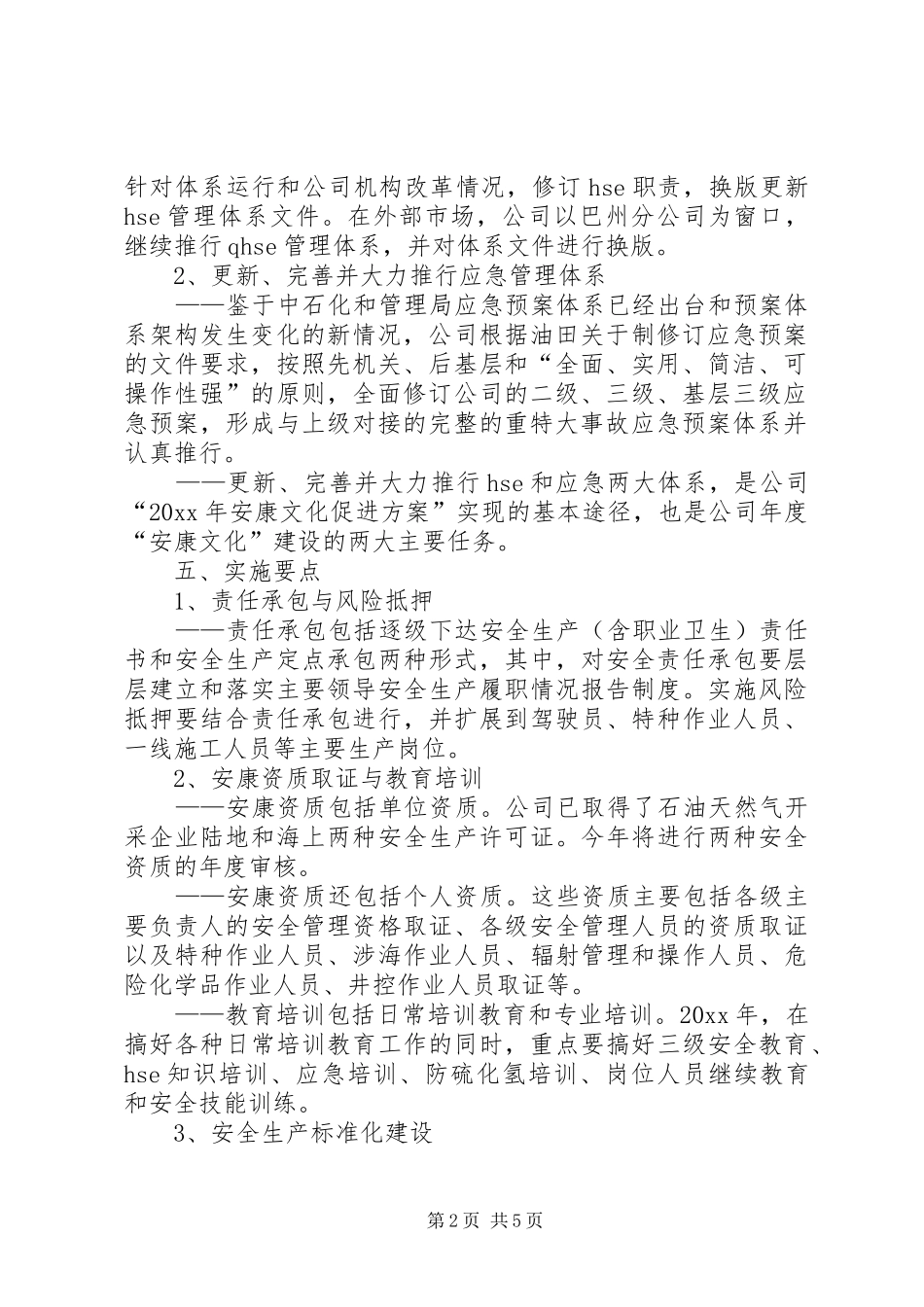 安康文化促进方案_第2页