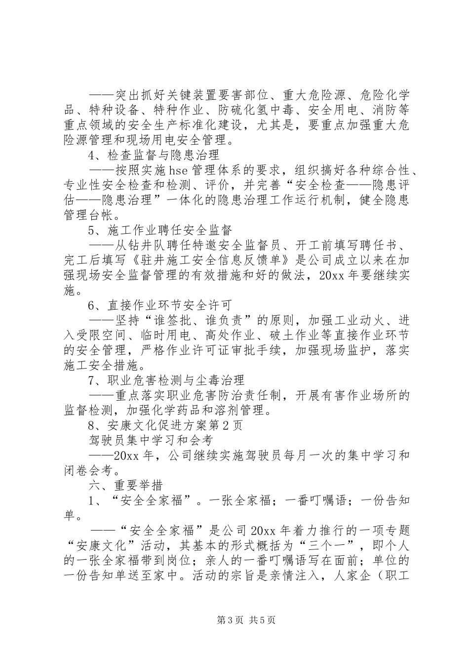 安康文化促进方案_第3页