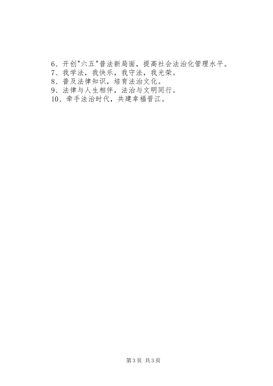 XX年小学“124”法制宣传日活动方案_第3页